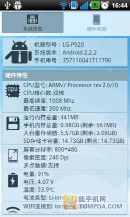 测试手机系统信息