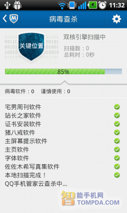 左图为QQ手机管家杀毒界面 右图为QQ手机管家杀毒所用时间
