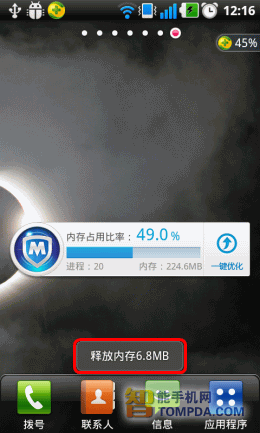 QQ手机管家桌面进程插件功能界面