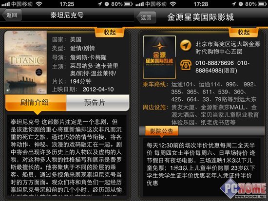 影爆全城iPhone电影票客户端横评(6)