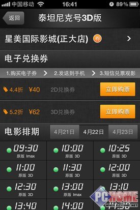 影爆全城iPhone电影票客户端横评(8)