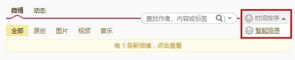 新浪微博如何设置或取消智能排序? 全福编程网