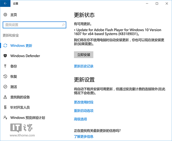 Win10一周年更新版推送Flash补丁KB3189031 全福编程网
