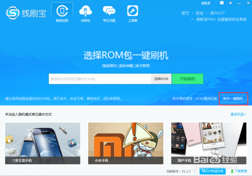 线刷宝如何刷三星G9008V 全福编程网