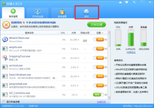 加速人生让系统速度飞起来 稳定又高效 全福编程网教程