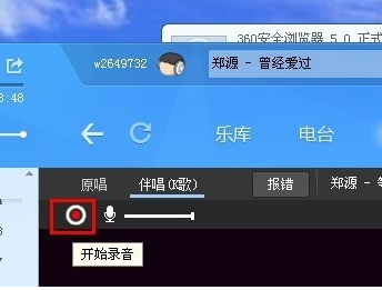酷狗怎么伴唱