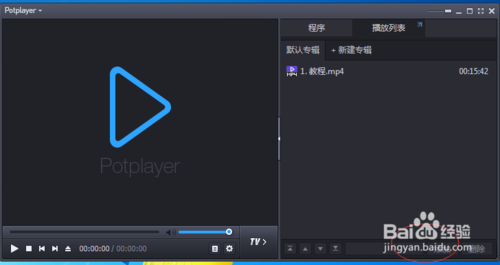 教你怎么添加PotPlayer视频的列表