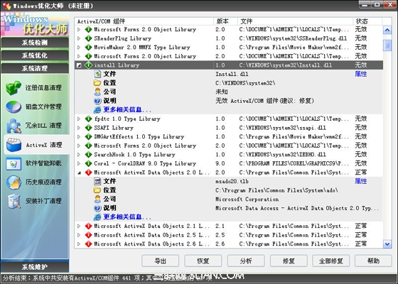Windows优化大师ActiveX清理教程   全福编程网
