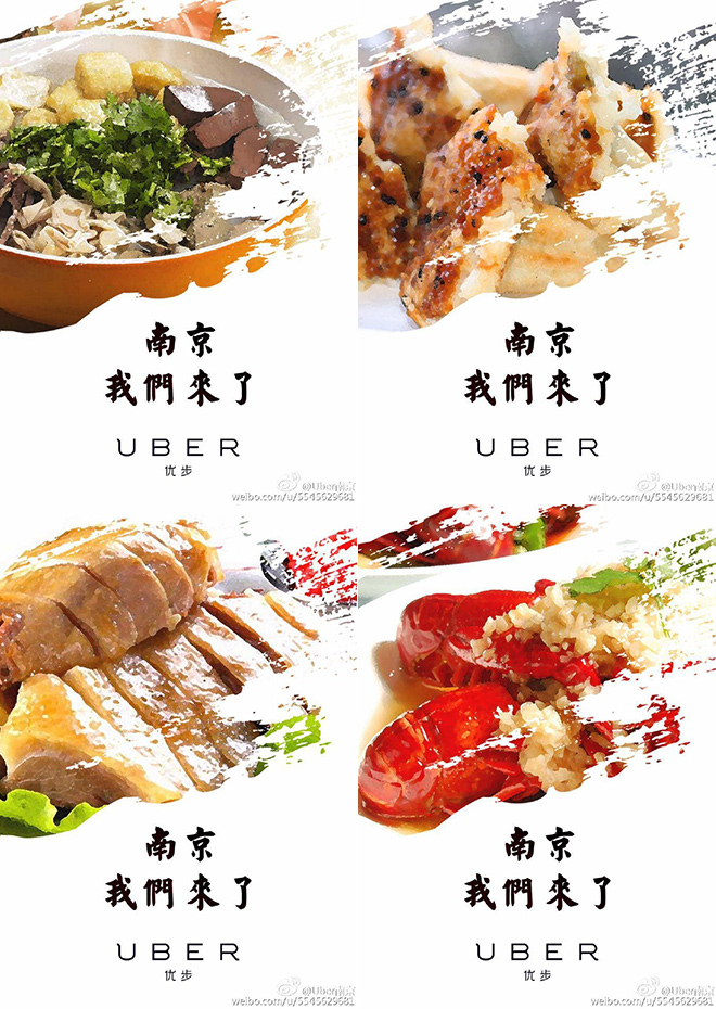 Uber南京微博