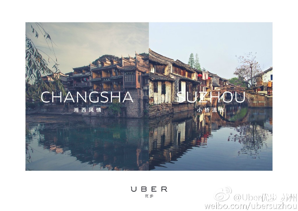Uber苏州微博