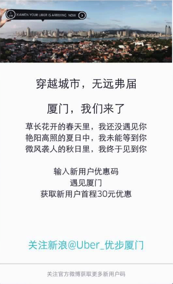 Uber厦门微博