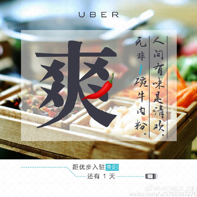 Uber贵阳微博