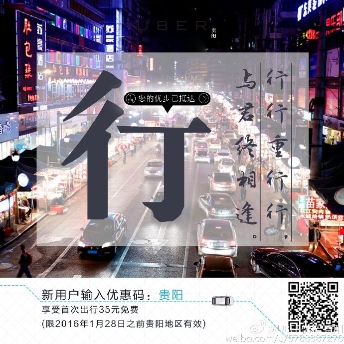 Uber贵阳微博