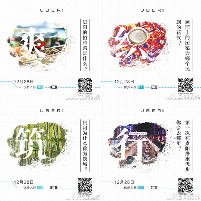 Uber贵阳微博