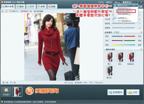 美图淘淘美化商品图教程 全福编程网教程