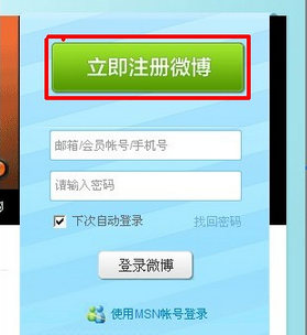 怎样开通新浪微博账号 全福编程网