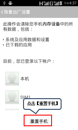 联想A1900恢复出厂设置