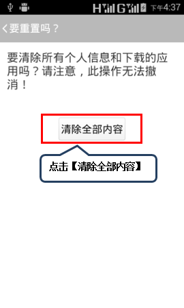 联想A1900恢复出厂设置