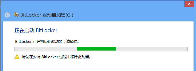 6286984etcf616b6a4214690 Windows 8 Bitlocker驱动器加密   保护U盘中的资料