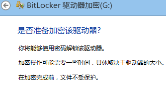 6286984etcf618106462b690 Windows 8 Bitlocker驱动器加密   保护U盘中的资料