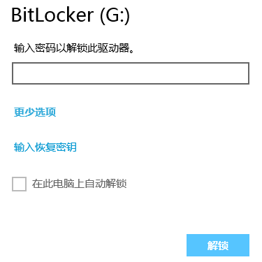 6286984et7b235a6d4658690 Windows 8 Bitlocker驱动器加密   保护U盘中的资料