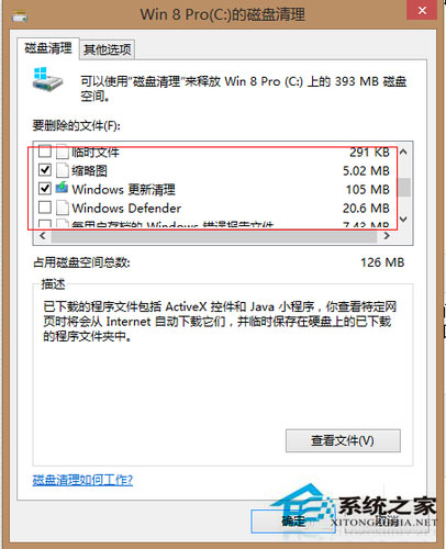 Win8系统怎么清理C盘空间？