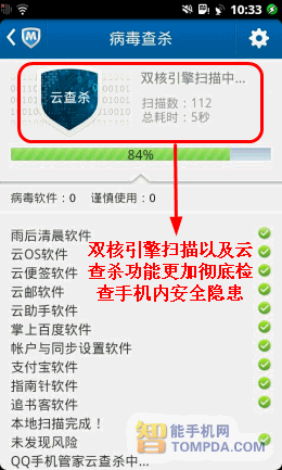 QQ手机管家病毒查杀功能界面