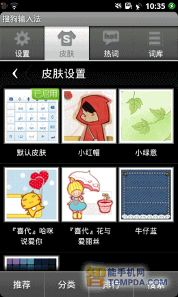 搜狗输入法皮肤切换选择界面