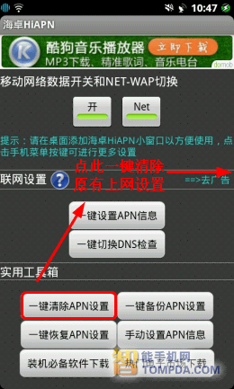 海卓HiAPN一键清除APN设置界面
