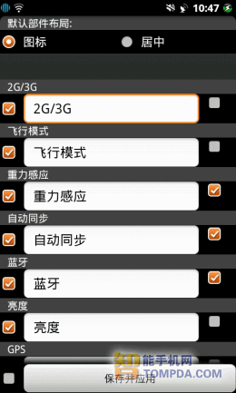 桌面多键开关设置功能界面