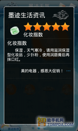 墨迹天气生活资讯功能界面