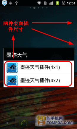墨迹天气桌面插件功能界面