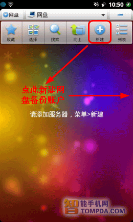 ES文件浏览器网盘备份功能界面