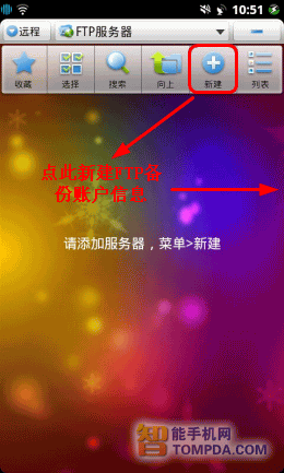 ES文件浏览器FTP备份功能界面
