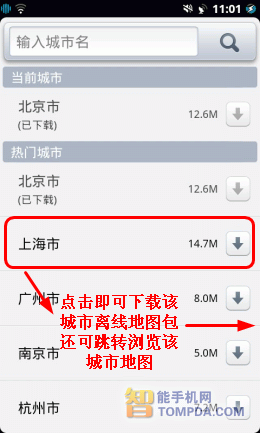 百度地图离线地图功能界面