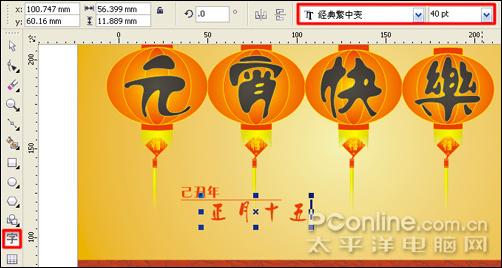 CorelDRAWX4教程：打造牛年元宵节招贴(11)