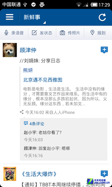 手机人人简明使用教程 全福编程网