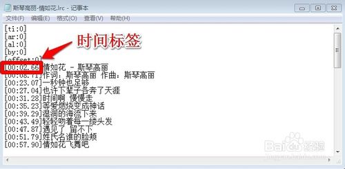 百度音乐如何编辑歌词的方法