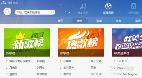 百度音乐如何编辑歌词的方法