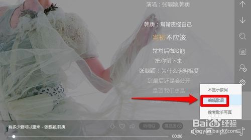 百度音乐如何编辑歌词的方法