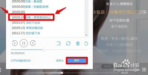 百度音乐如何编辑歌词的方法