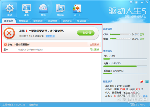 全新驱动人生5 让屌丝轻松上手装驱动  全福编程网教程