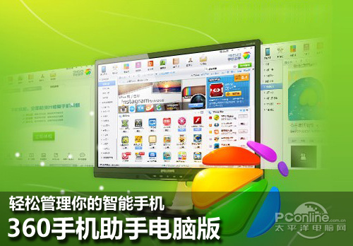 360手机助手电脑版 海量资源一键安装 全福编程网教程