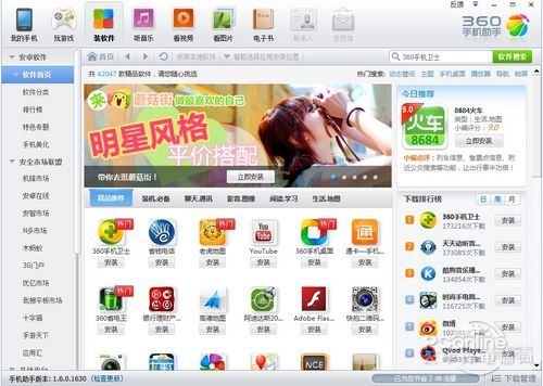 360手机助手电脑版软件资源