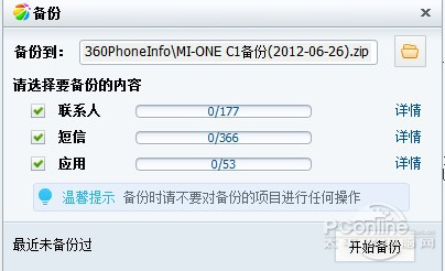 360手机助手电脑版备份