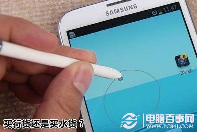 三星Note2水货与行货的区别