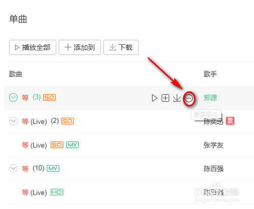 QQ音乐如何分享歌曲给好友的方法