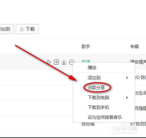 QQ音乐如何分享歌曲给好友的方法