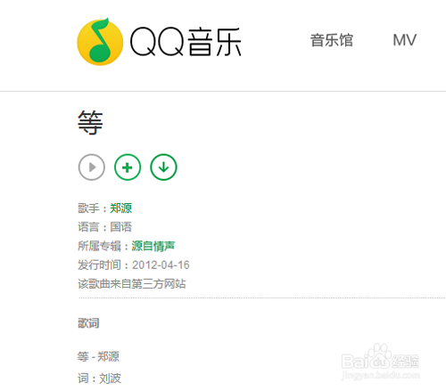 QQ音乐如何分享歌曲给好友的方法