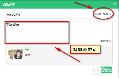 QQ音乐如何分享歌曲给好友的方法